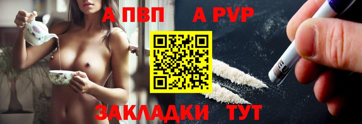 Нижнеудинск  Alfa_PVP мука  Вход с VPN  Альфа ПВП мука  Альфа ПВП Crystall 