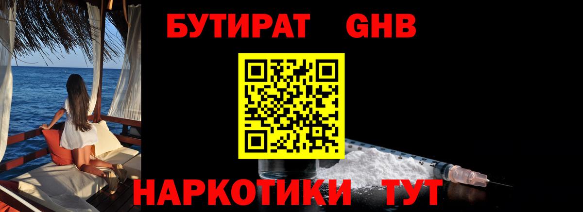 БУТИРАТ вода Нижнеудинск