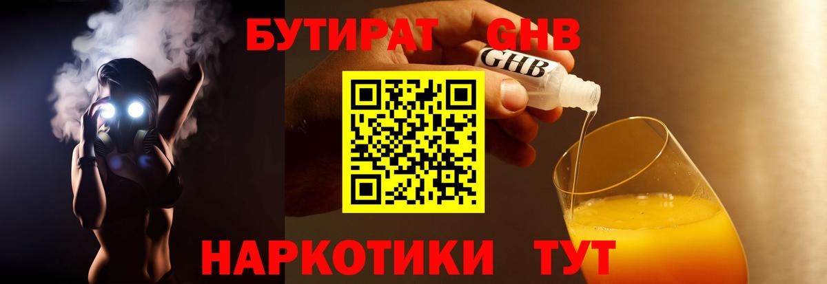 Бутират оксибутират  Вход с VPN  Нижнеудинск 