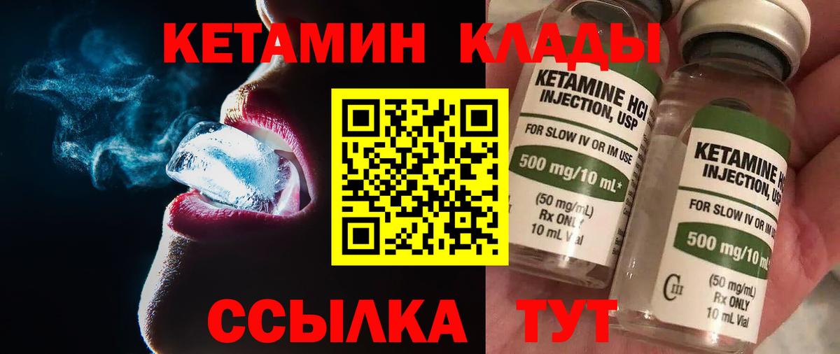 КЕТАМИН ketamine  Вход с VPN  Нижнеудинск 