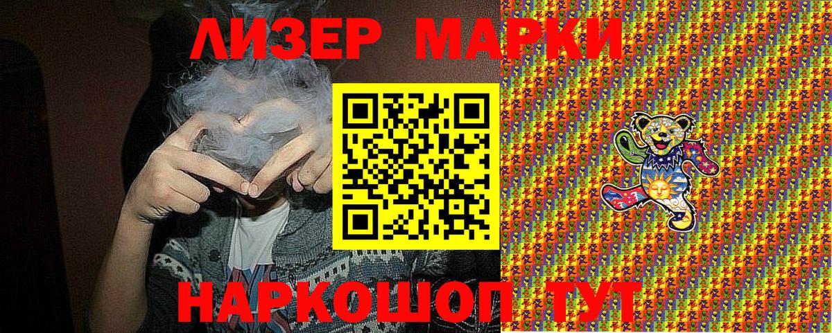 Наркотические марки 1500мкг Нижнеудинск