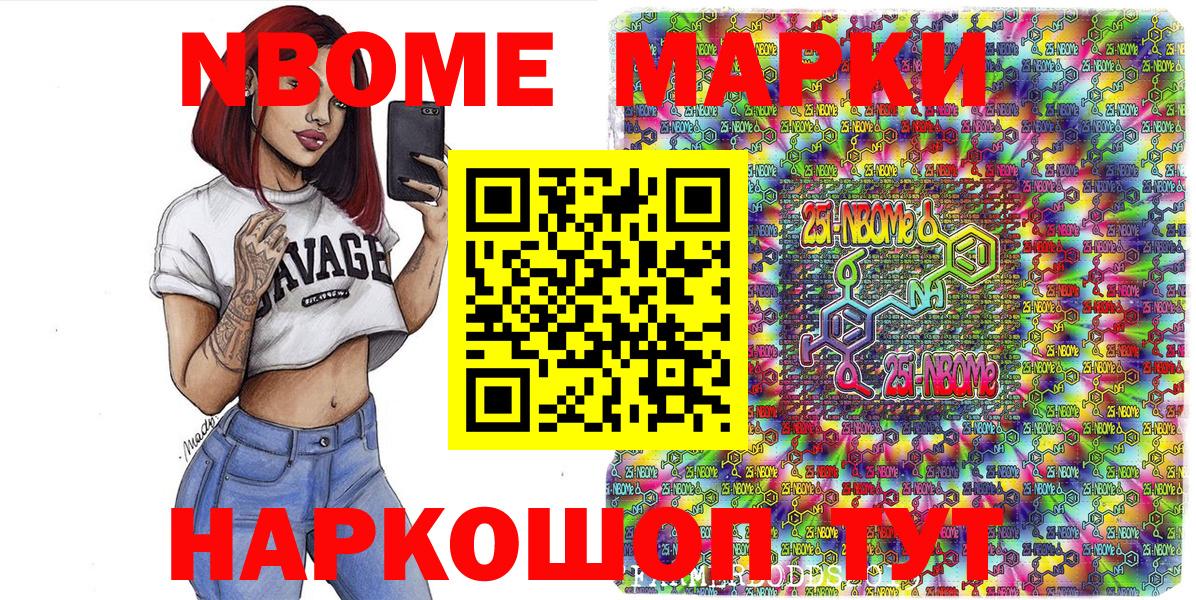 Наркотические марки  Марки N-bome 1,5мг  Марки N-bome 1,5мг  Вход с VPN  Нижнеудинск 